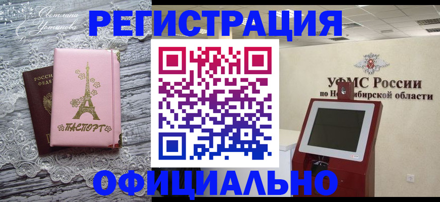 прописка законно в Сосновом Бору