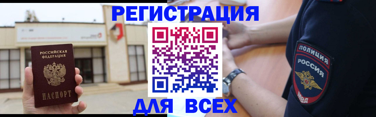 временная регистрация для всех в Сосновом Бору