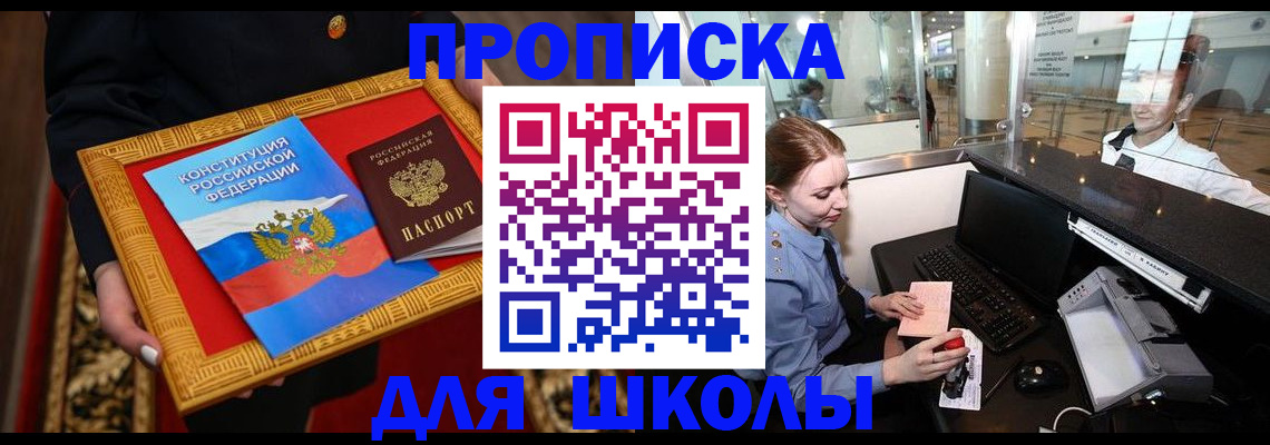 прописка для работы в Сосновом Бору